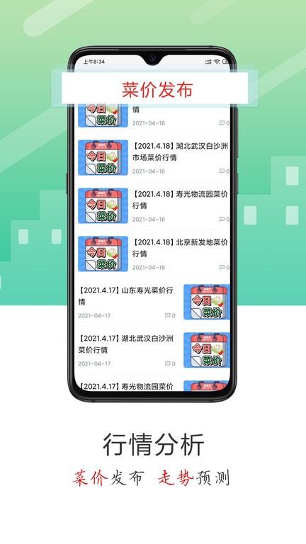 蔬菜云  v1.0.10图2