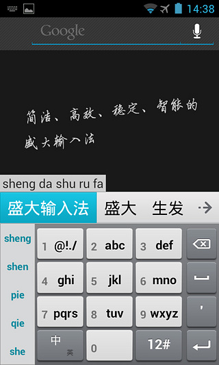 盛大输入法  v0.9.7.514图4