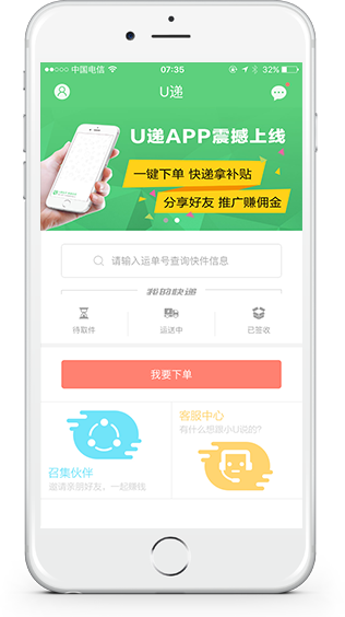 U递  v1.0.0图1