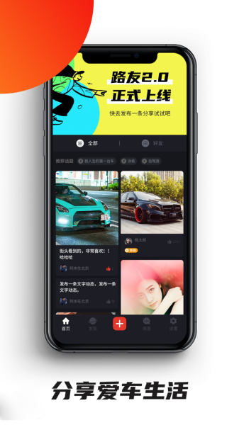 路友社交安卓版  v2.0.3图1