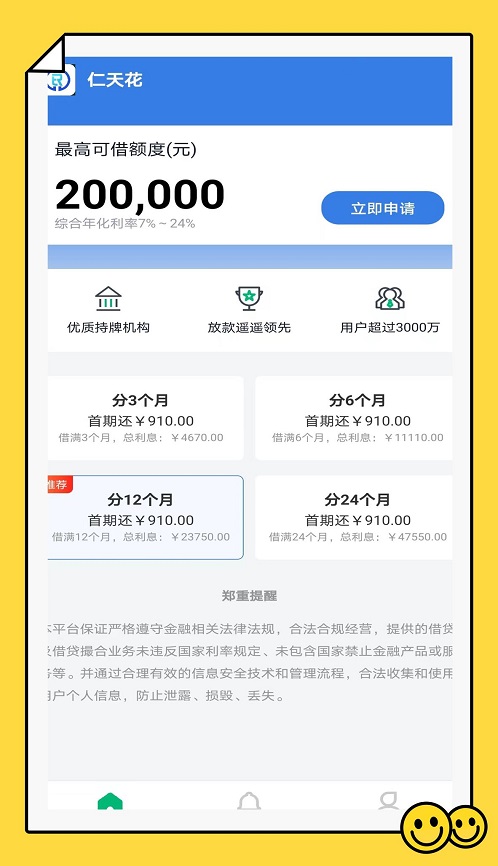 仁天花贷款下载  v1.0.1图2