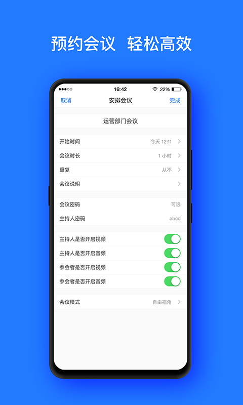 开会宝云会议app下载安装官网最新版  v3.9.6图2