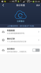 360通讯录  v2.1.2图5