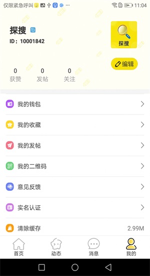 探搜交友手机版  v1.0图1