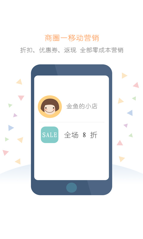 宜店商户版  v1.0.64图3