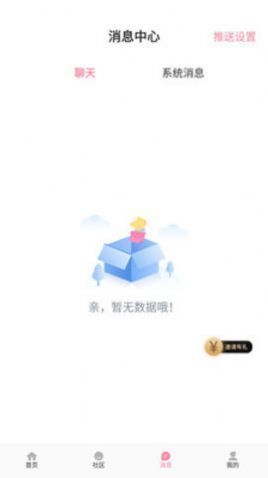 悦荟聊天最新版下载苹果版  v1.0.0图3