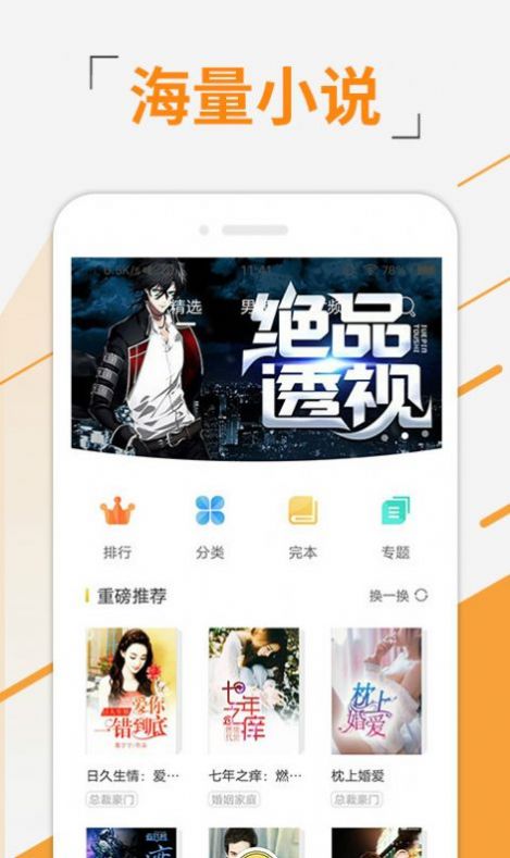 七书免费小说手机版  v1.0图1