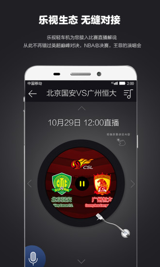 乐视轻车机  v1.1.12图2