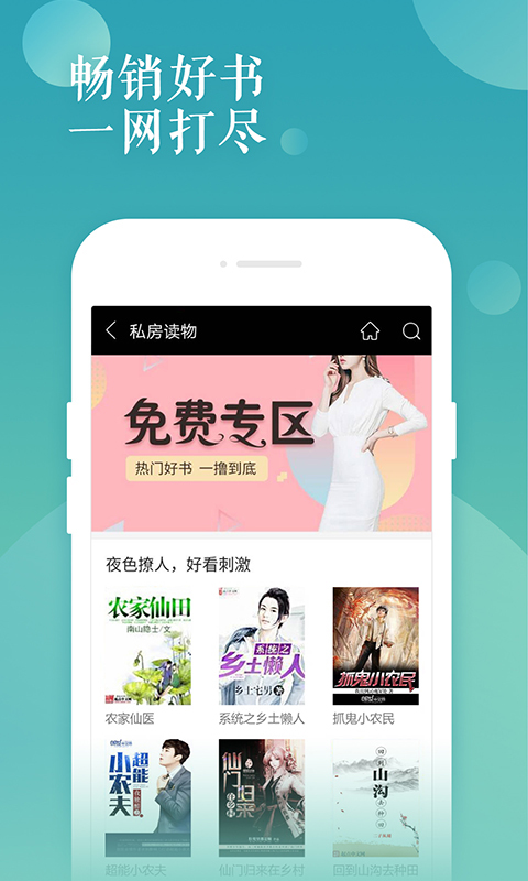 村野小说app  v4.32图2