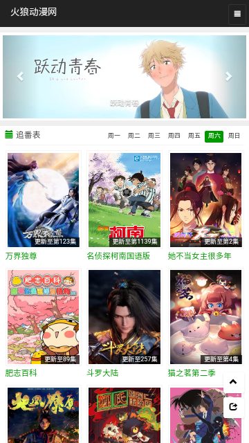 火狼动漫网页在线观看免费版  v1.0.0图2