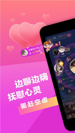 遇见一对一视频聊天app