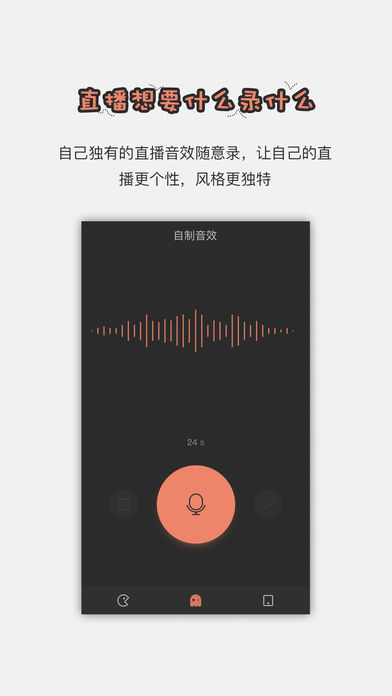 手机直播助手音效下载安装苹果  v1.2.6图1