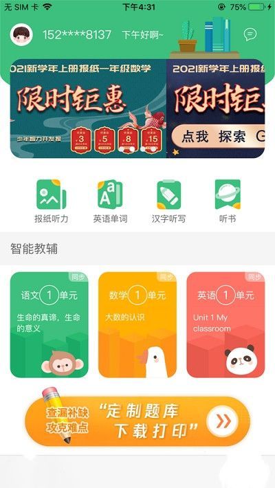 导嗒嗒报纸答案app下载官网  v1.0图1