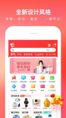 京东鸿蒙  v10.1.6图2