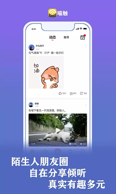 虎牙喵触app