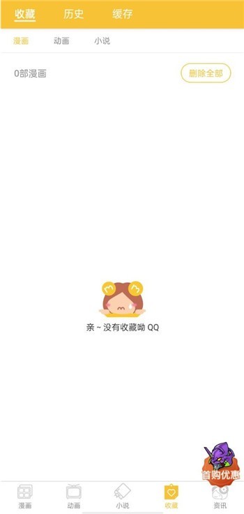 迷妹漫画动漫最新版下载  v7.5.0图3