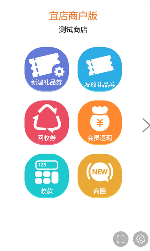 宜店商户版  v1.0.64图5