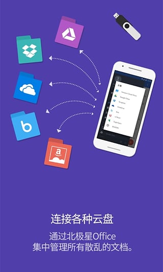 北极星Office  v7.0.2图3