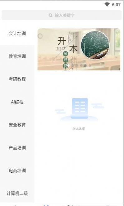 学士课堂  v1.0.0图1