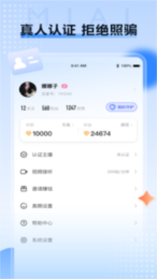 觅爱社交平台软件最新版下载  v1.0.54图2