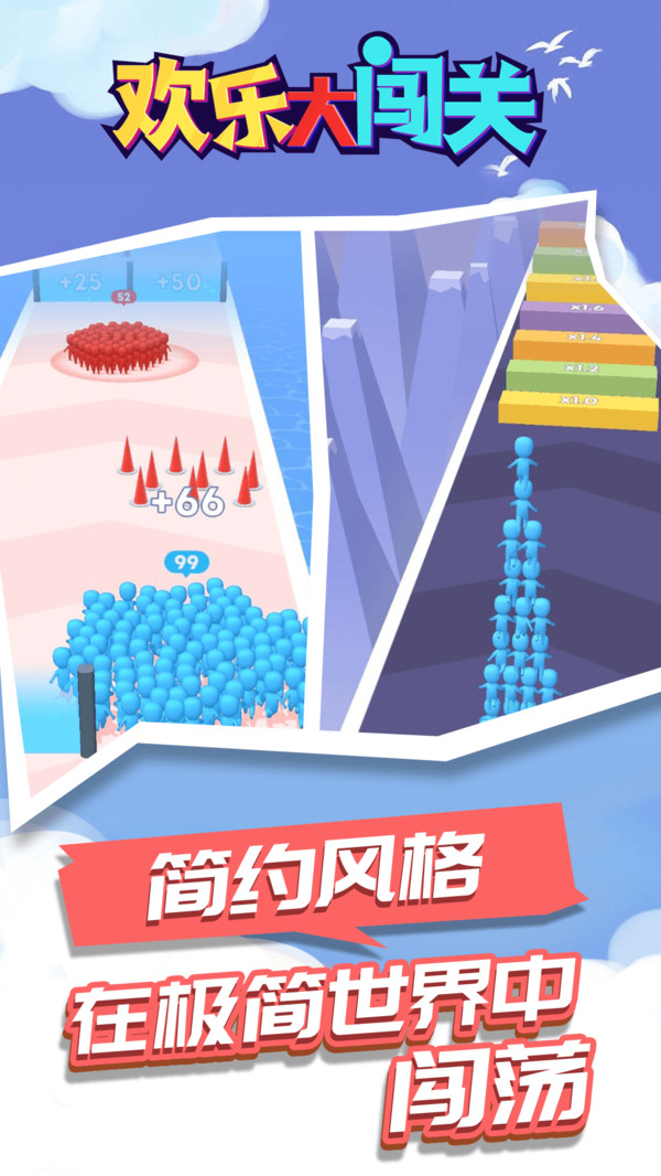 欢乐大闯关  v1.0.3图1