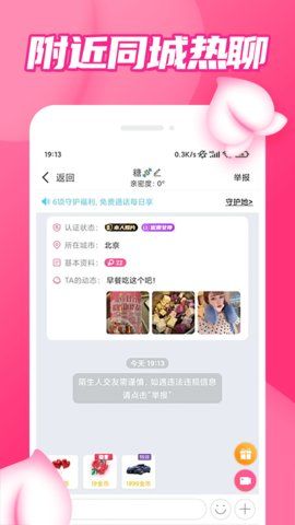 粉聊交友最新版下载安装苹果版免费  v1.0图2