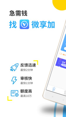 微享加借款app下载安装官网苹果手机版  v2.0.3图4