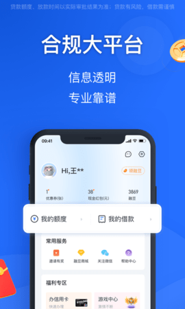 融易花呗app下载官网安装苹果版  v2.5.3图3