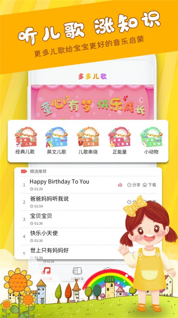 早教启蒙儿歌  v1.2图2