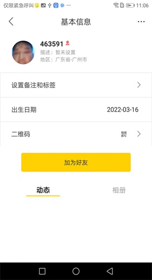 探搜交友免费版下载官网安装最新版  v1.0图4