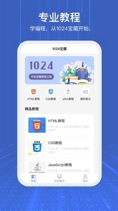 1024编程  v2.0.0图1