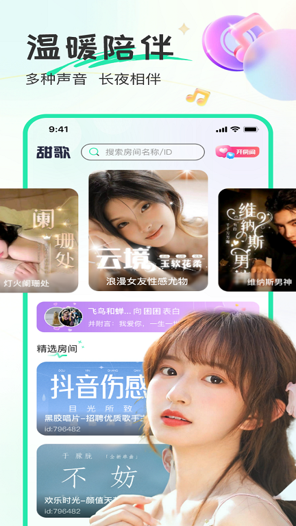 甜歌语音app下载官网  v1.2.2图2