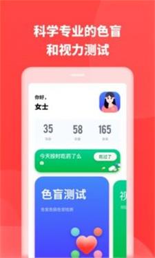 口袋体检  v1.10302.0图1