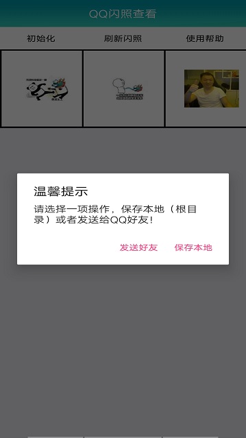 qq闪照查看器2020  v1.0图3