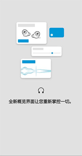 森海塞尔官网smartcontrol