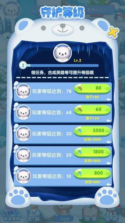 守护南极  v1.0.0图3