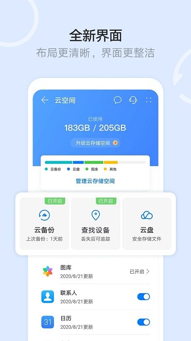 华为云空间查找手机显示离线  v12.0.3.300图1