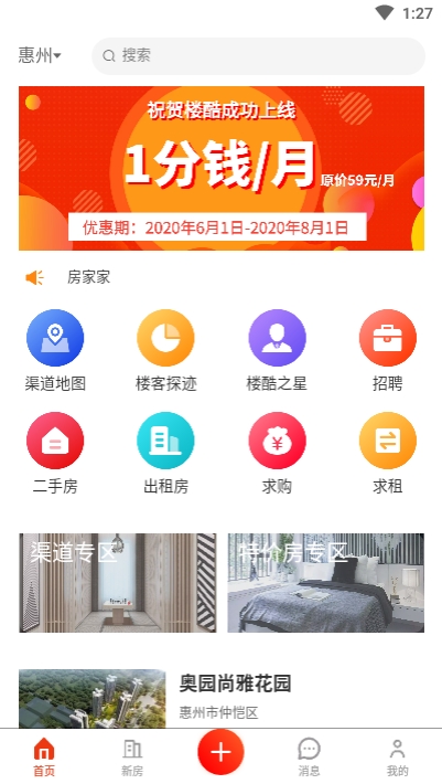 楼酷  v1.5.1图1