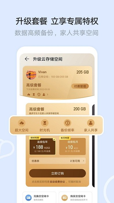 华为云空间手机版登录  v12.0.3.300图3