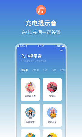 充电提示音电池管家  v1.0.8图3