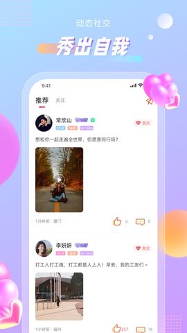 暖甜交友手机版下载安装苹果版  v1.0.0图1