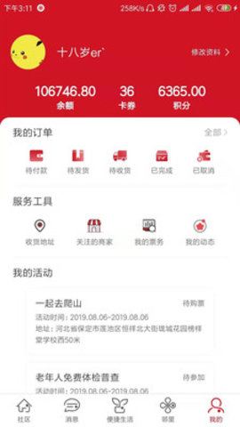 荣和物业  v1.4.9图2