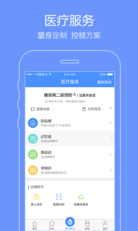 掌上糖医  v4.8.5图2