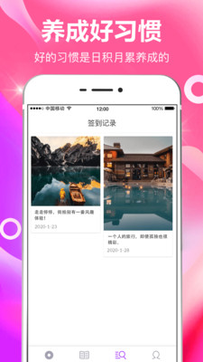 番茄日常打卡  v3.0.2图1