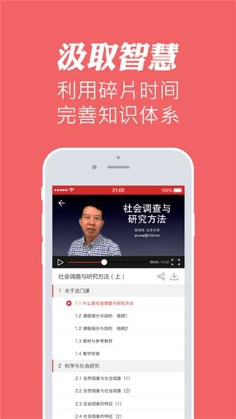 华文慕课官网a  v1.1图2