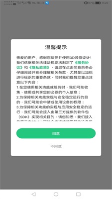 手机3d装修设计安卓版下载安装免费  v1.0.5图3