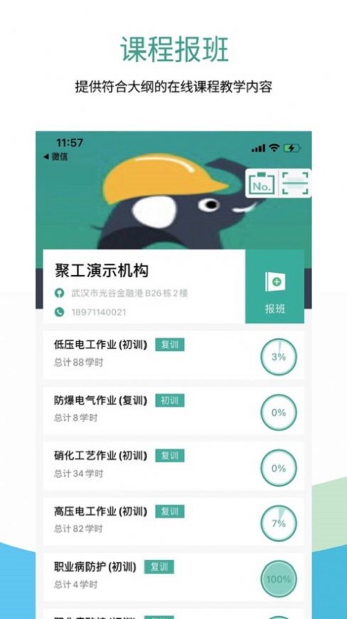 聚工安全生产  v1.0图3