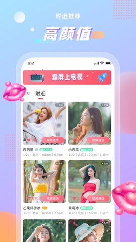 暖甜交友手机版下载安装苹果版  v1.0.0图2