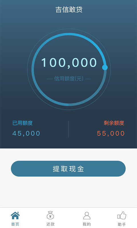 吉信敢贷手机版app  v2.1图3