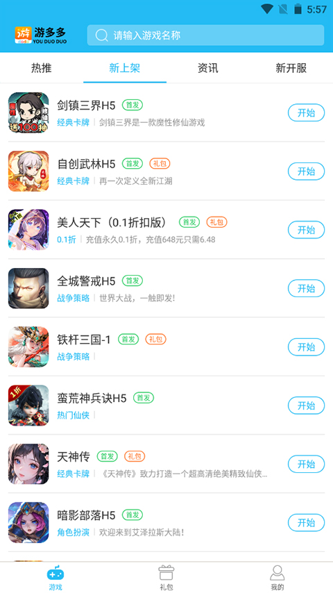 游多多绅士免费版  v2.2.6图2